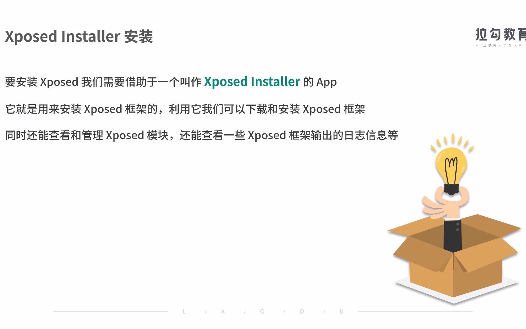 [图]无所不能的 Xposed 的使用（XP模块开发入门教程）