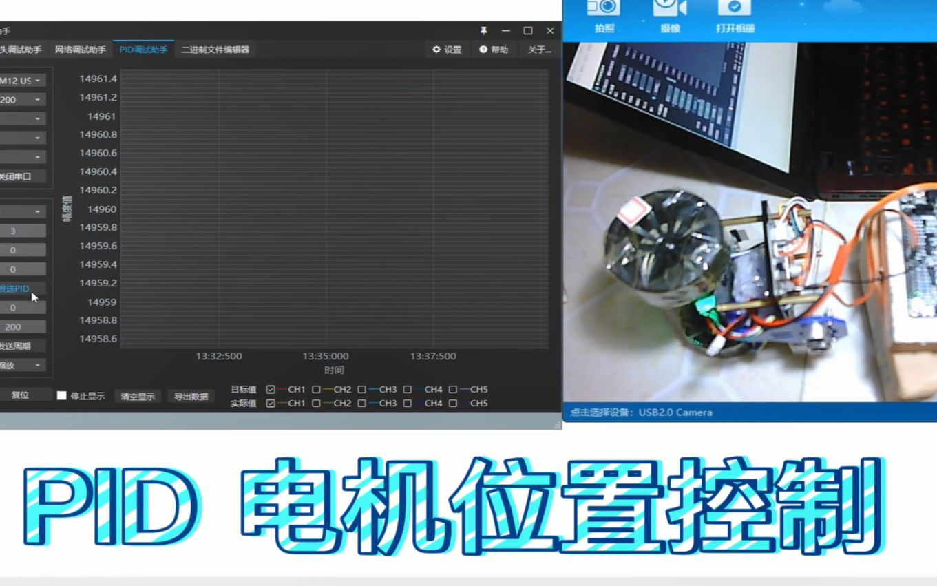 PID电机位置控制哔哩哔哩bilibili