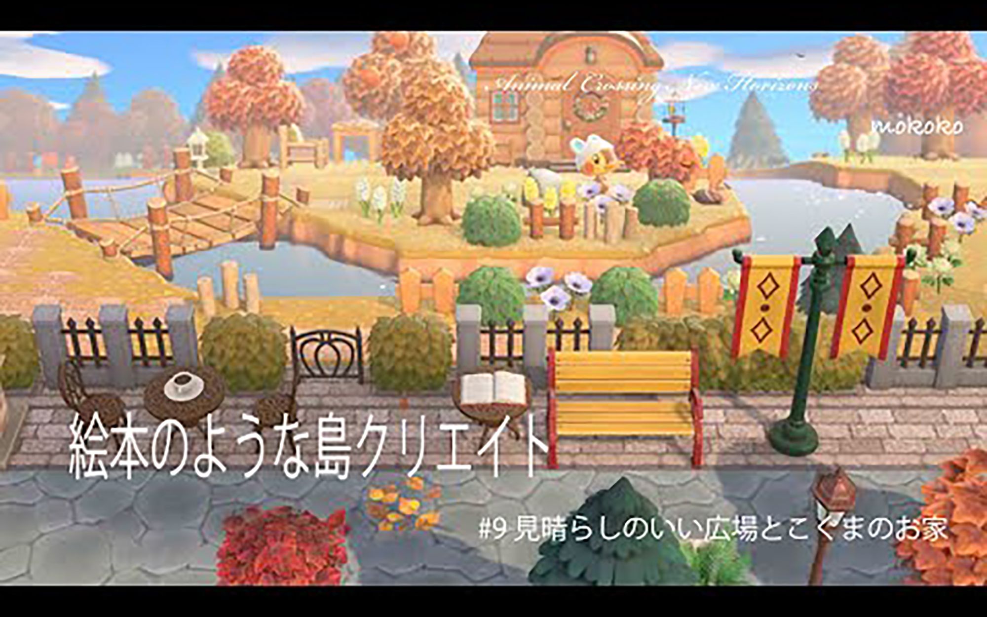 【动森】 创建像绘本一样的岛屿#9城市中的小广场和玩具熊的房屋/如何