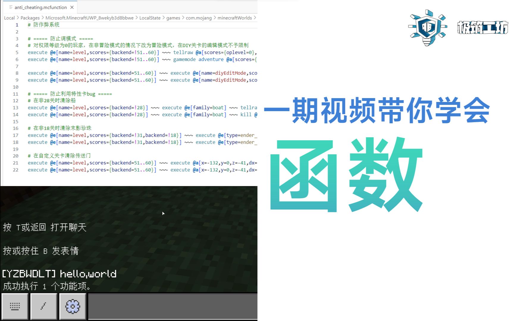一期视频带你入门基岩版函数!【我的世界】哔哩哔哩bilibili我的世界