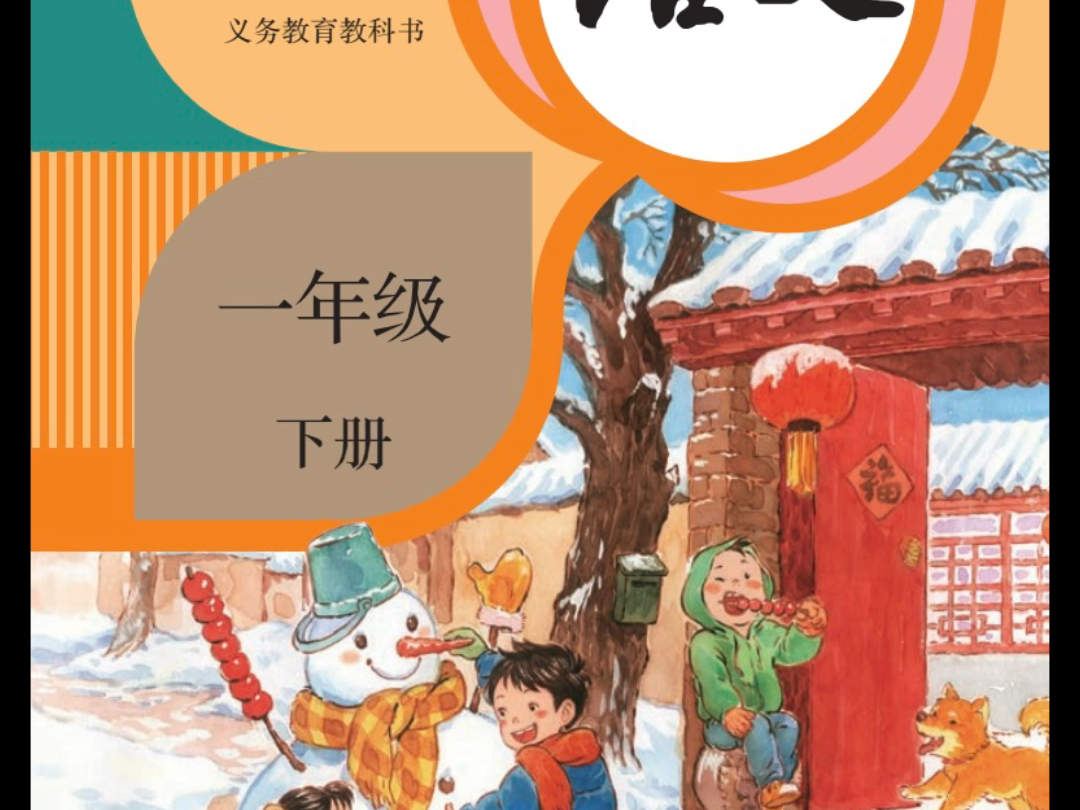 小学语文一年级目录