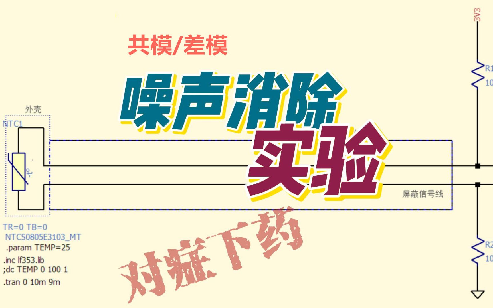 噪声消除实验(2)搞清楚噪声是怎么来的才能对症下药哔哩哔哩bilibili