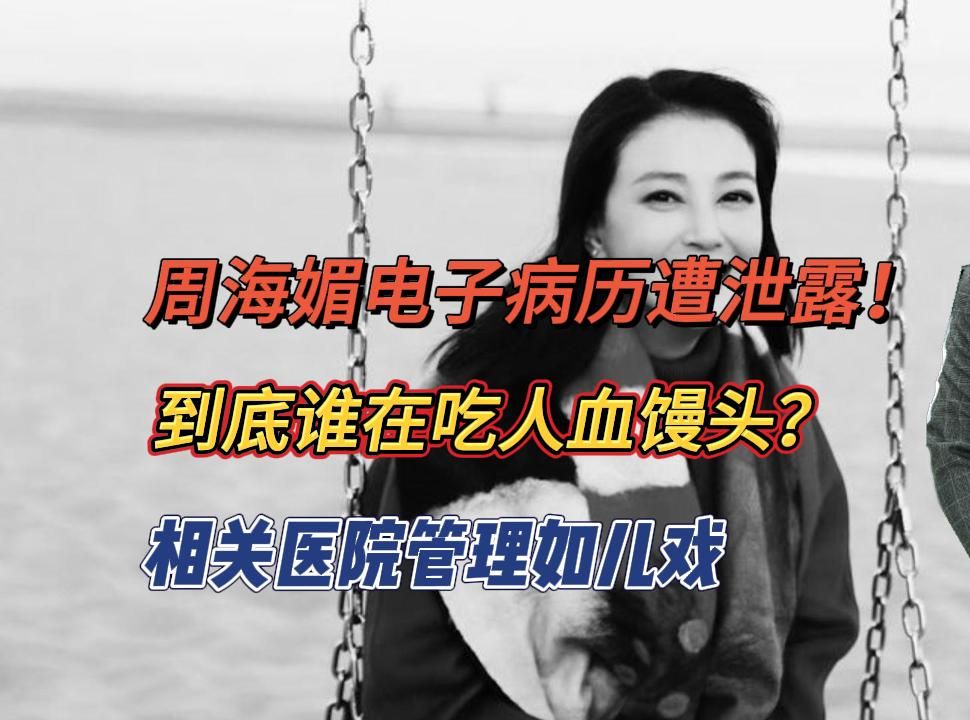 吃人血馒头女星图片