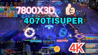 Скачать видео: 7800X3D 4070tisuper 4K10档 魔兽世界亚贝鲁斯随机尾王帧数测试 带整合插件