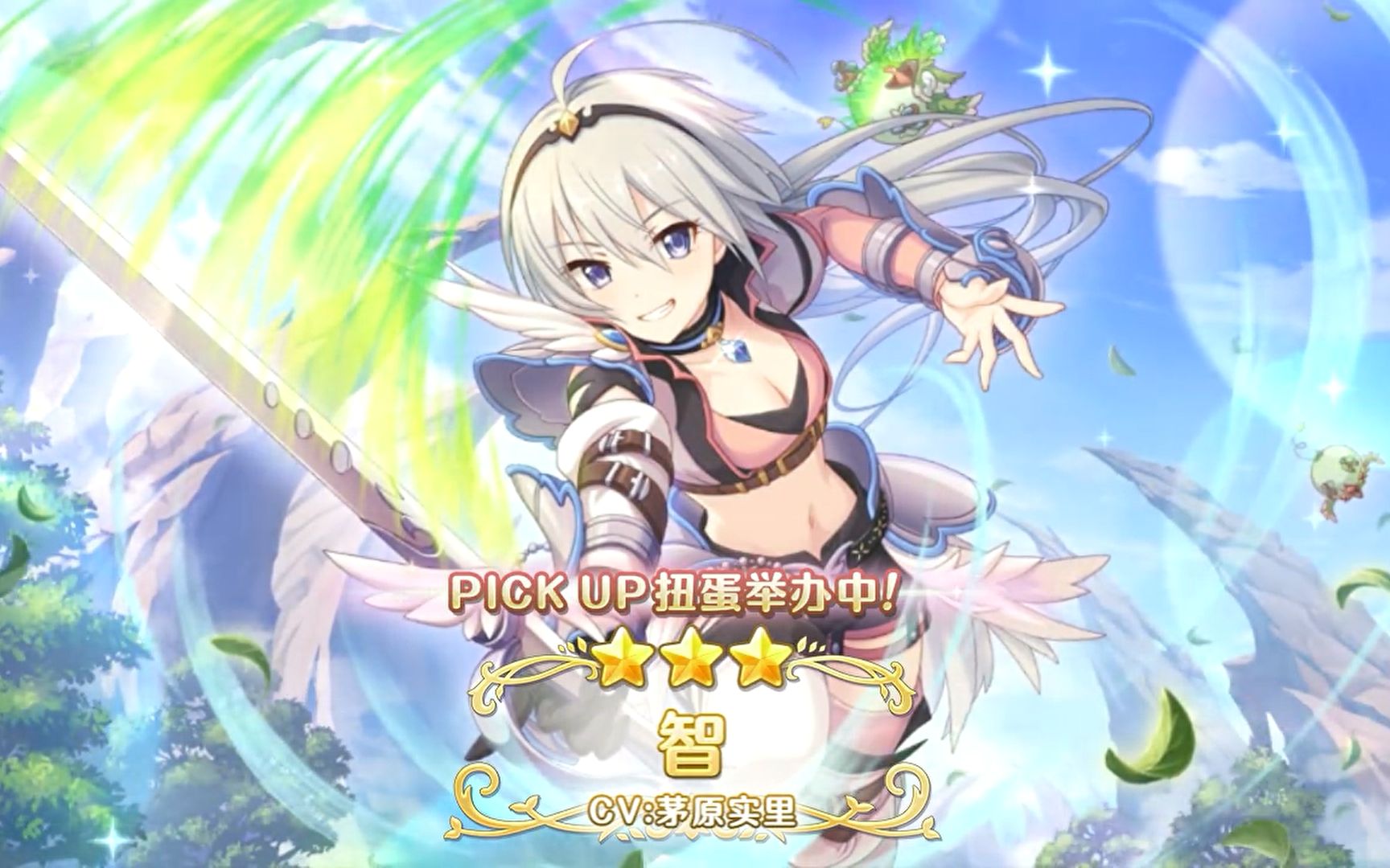 《公主连结re:dive》新角色「智」登场