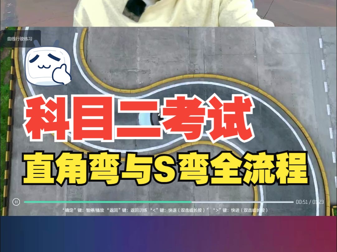 科目二考试,直角转弯&曲线行驶保姆级点位详解!哔哩哔哩bilibili