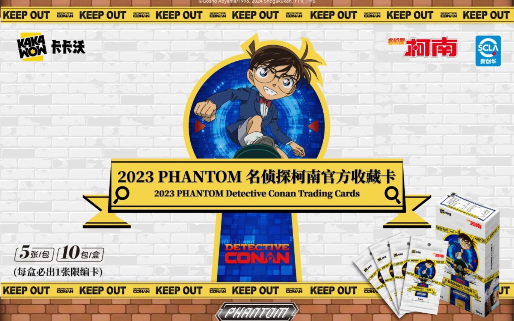 [图]【卡卡沃】名侦探柯南官方收藏卡（￥499/盒）限量2万盒【PHANTOM】