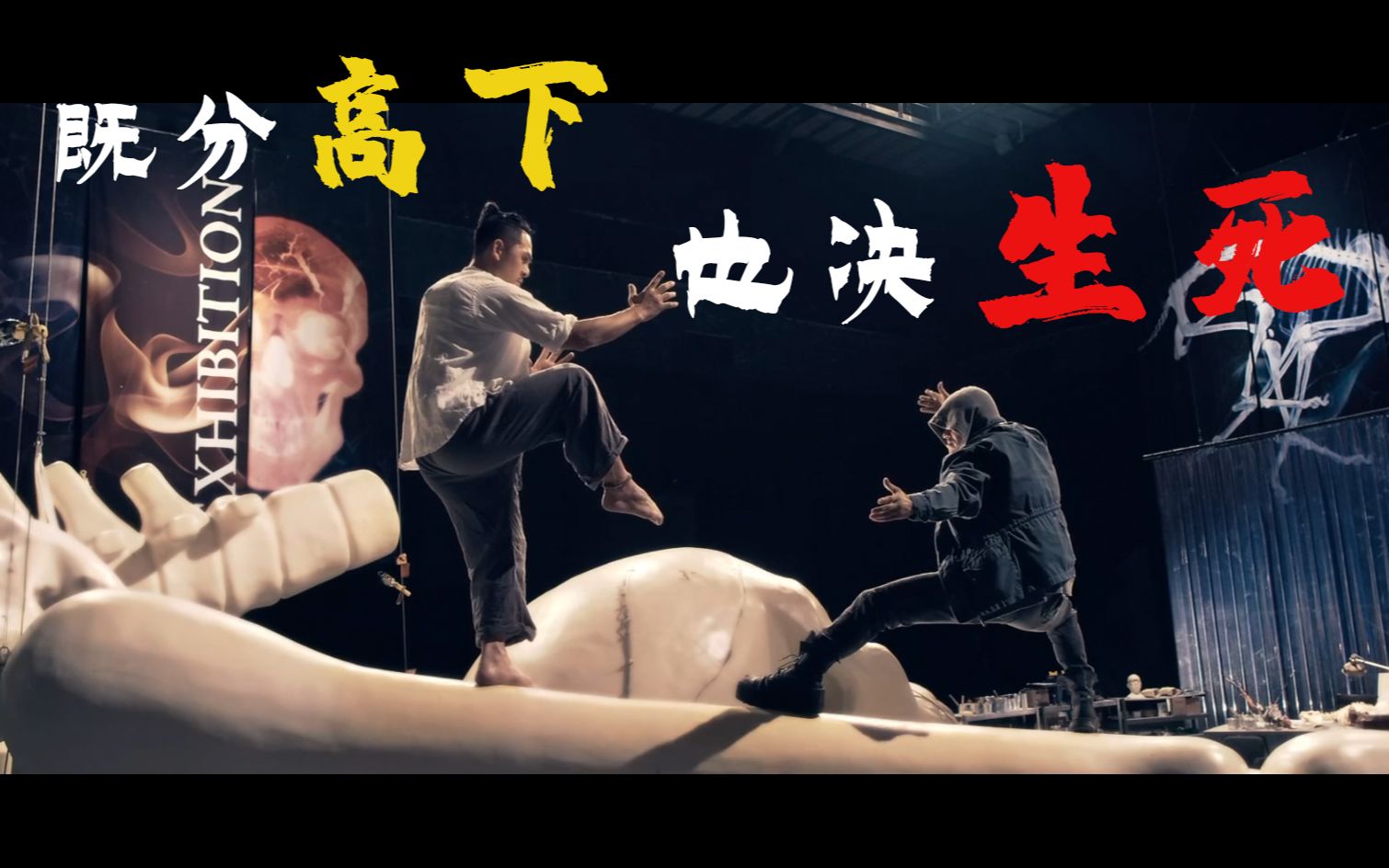 《一个人的武林》封于修挑战北腿王---既分高下,也决生死