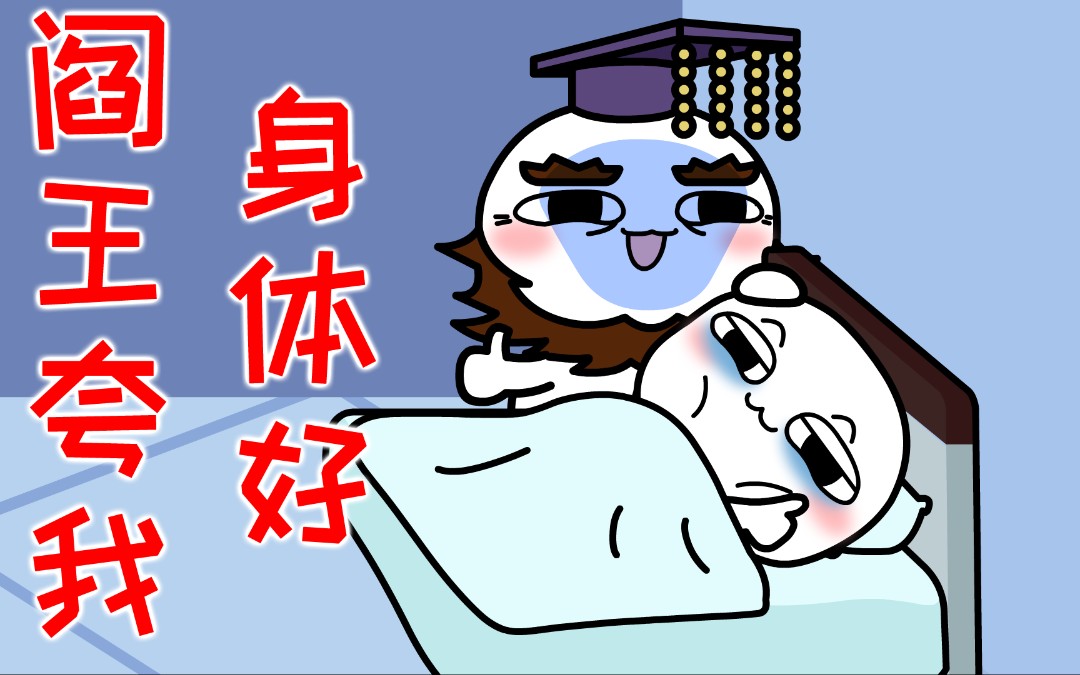 发给你熬夜的朋友看哔哩哔哩bilibili