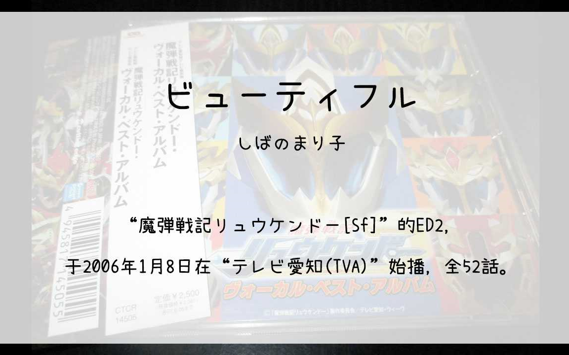 [图]【1300】魔弾戦記リュウケンドー[Sf](En2)--ビューティフル