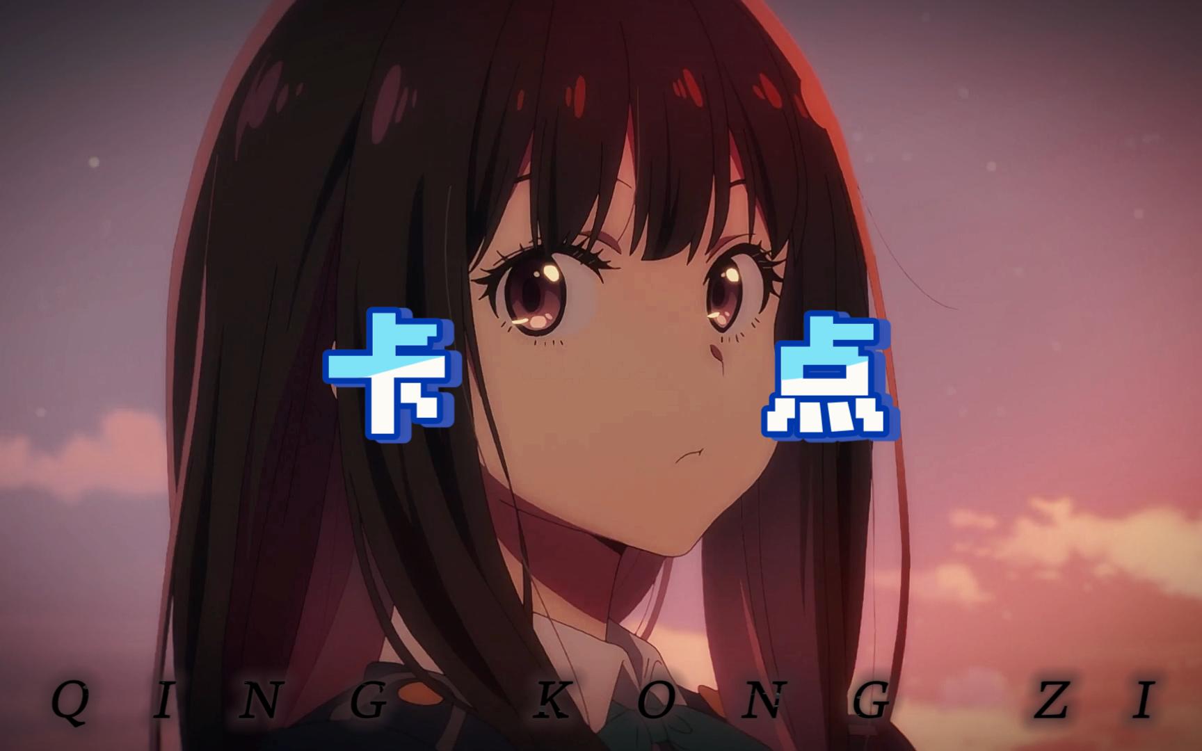 动漫·回头·绝美·卡点!