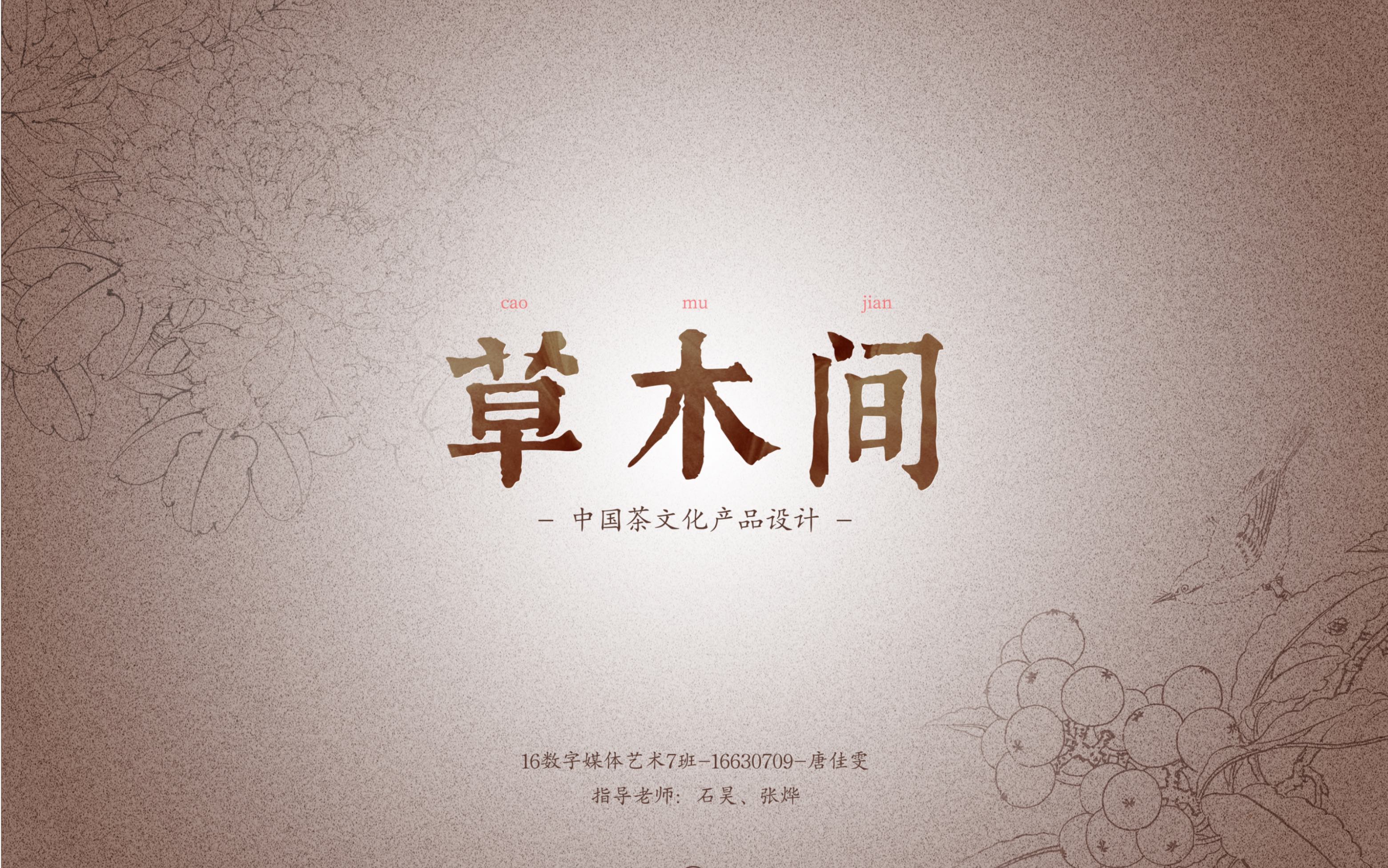 "草木间"茶文化app