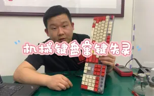 Tải video: 机械键盘窜键失灵，按键打不出来，维修主板#技术分享 #机械键盘维修