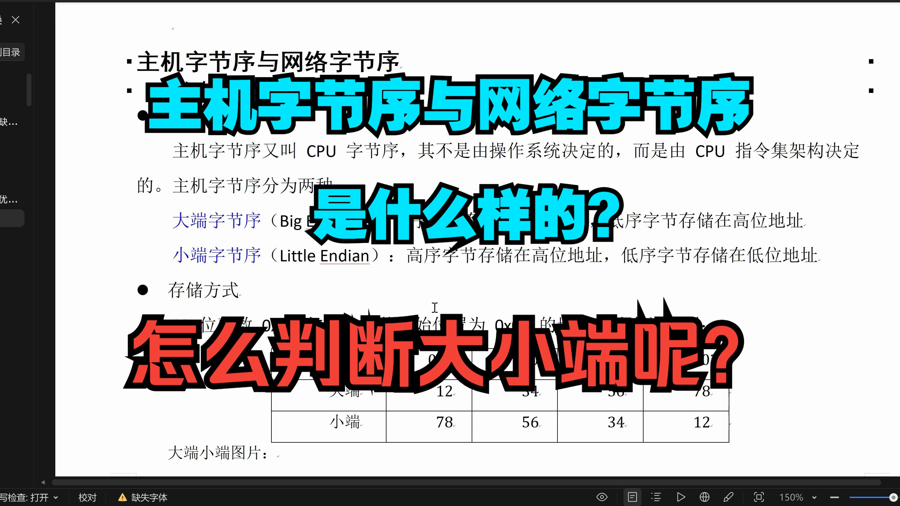 主机字节序与网络字节序是什么样的,怎么判断大小端呢?哔哩哔哩bilibili