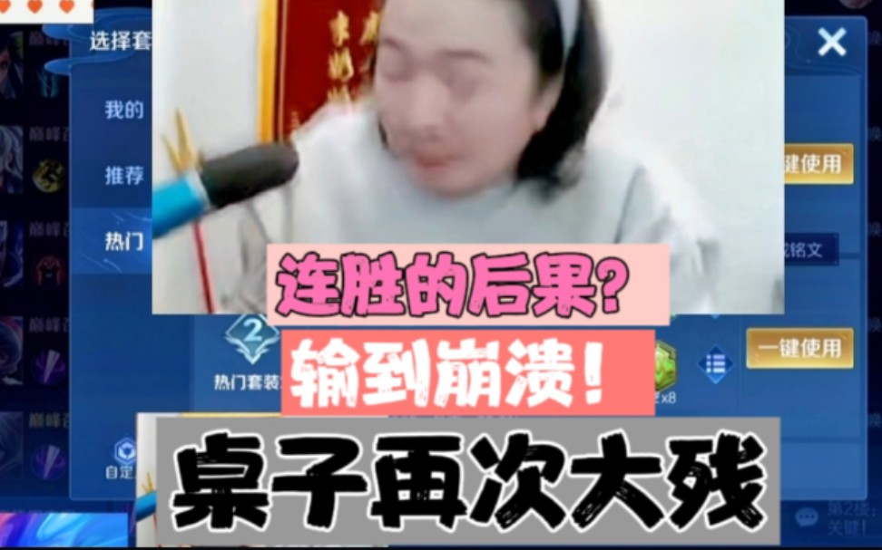 [图]德华连胜后连败，扬言再输一把，结果桌子大残，丝毫不给面子！