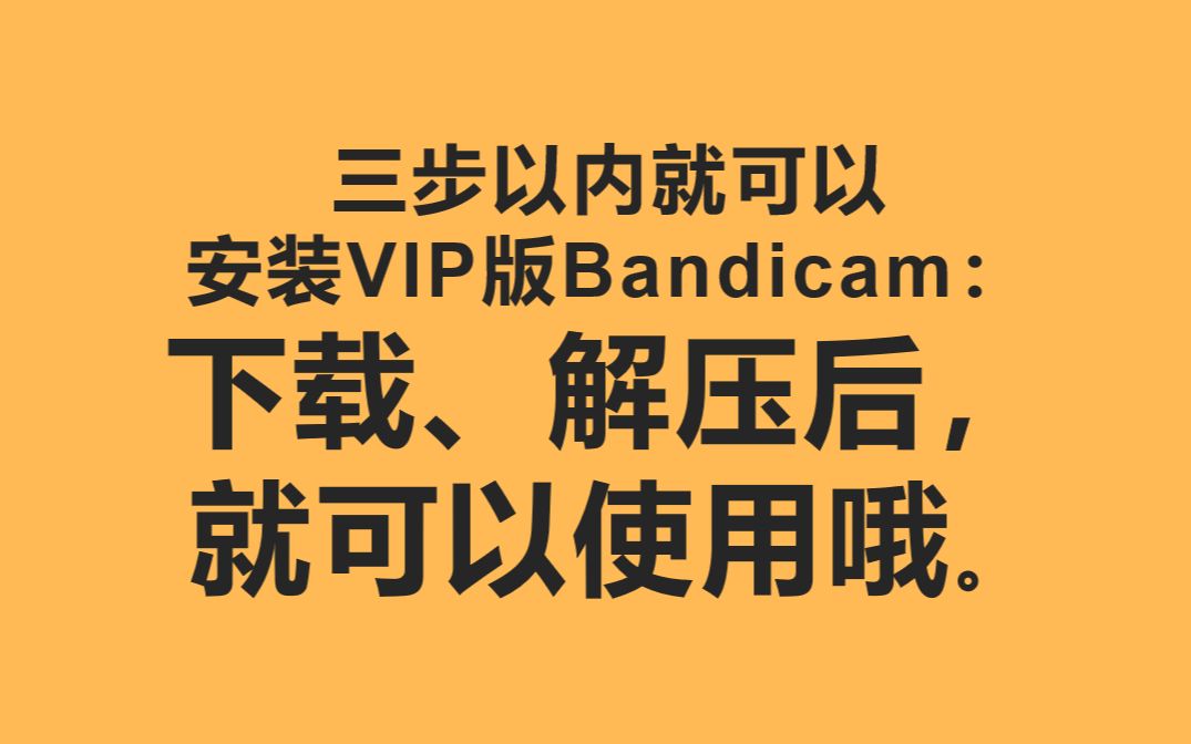 【2022全新】录屏神器Bandicam破解版!无需安装破解器,即下即用!很适用win11哔哩哔哩bilibili