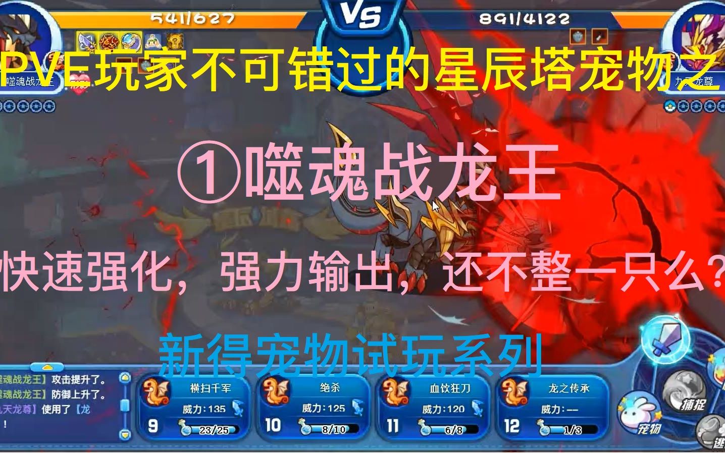 jerrypve玩家不可错过的星辰塔宠物之一噬魂战龙王强力龙之传承神技