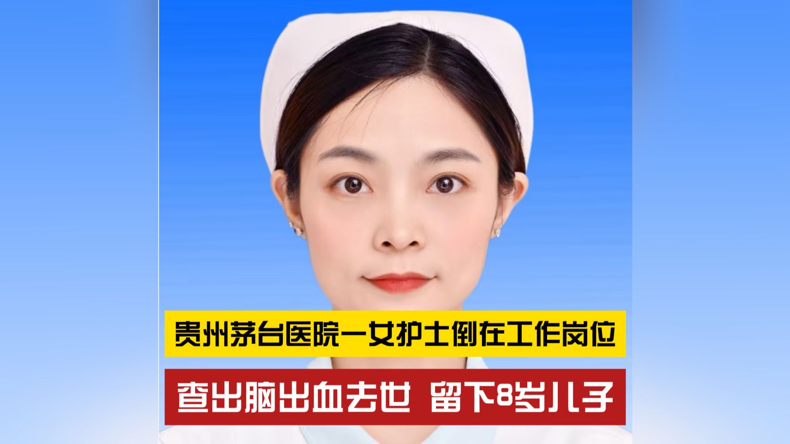 抢救10天不予认定工伤？30岁女护士在工作岗位上突发脑出血去世