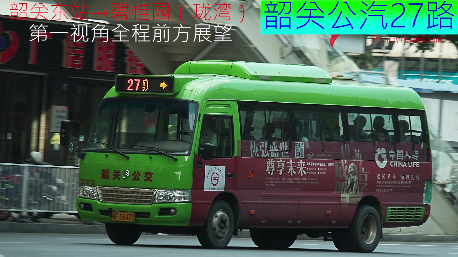 [Transport Ride60][S03E24]韶关公汽27路 韶关东站→碧桂园(珑湾)第一视角全程前方展望哔哩哔哩bilibili