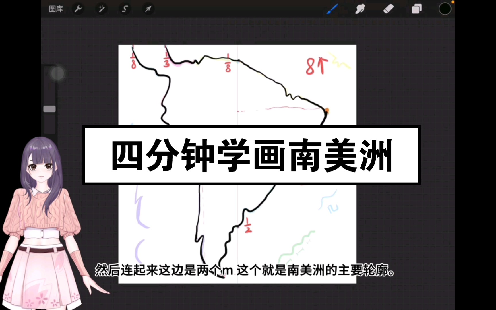 四分钟学画南美洲哔哩哔哩bilibili