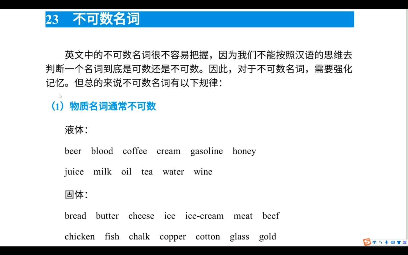 [图]张满胜基础语法23-不可数名词