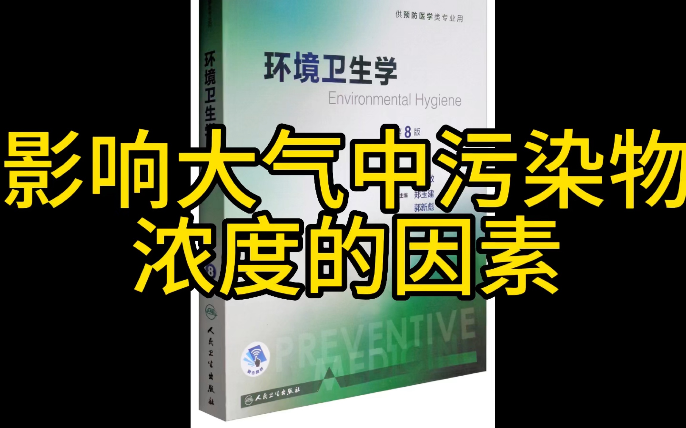 影响大气中污染物浓度的因素 逆温类型和原因哔哩哔哩bilibili