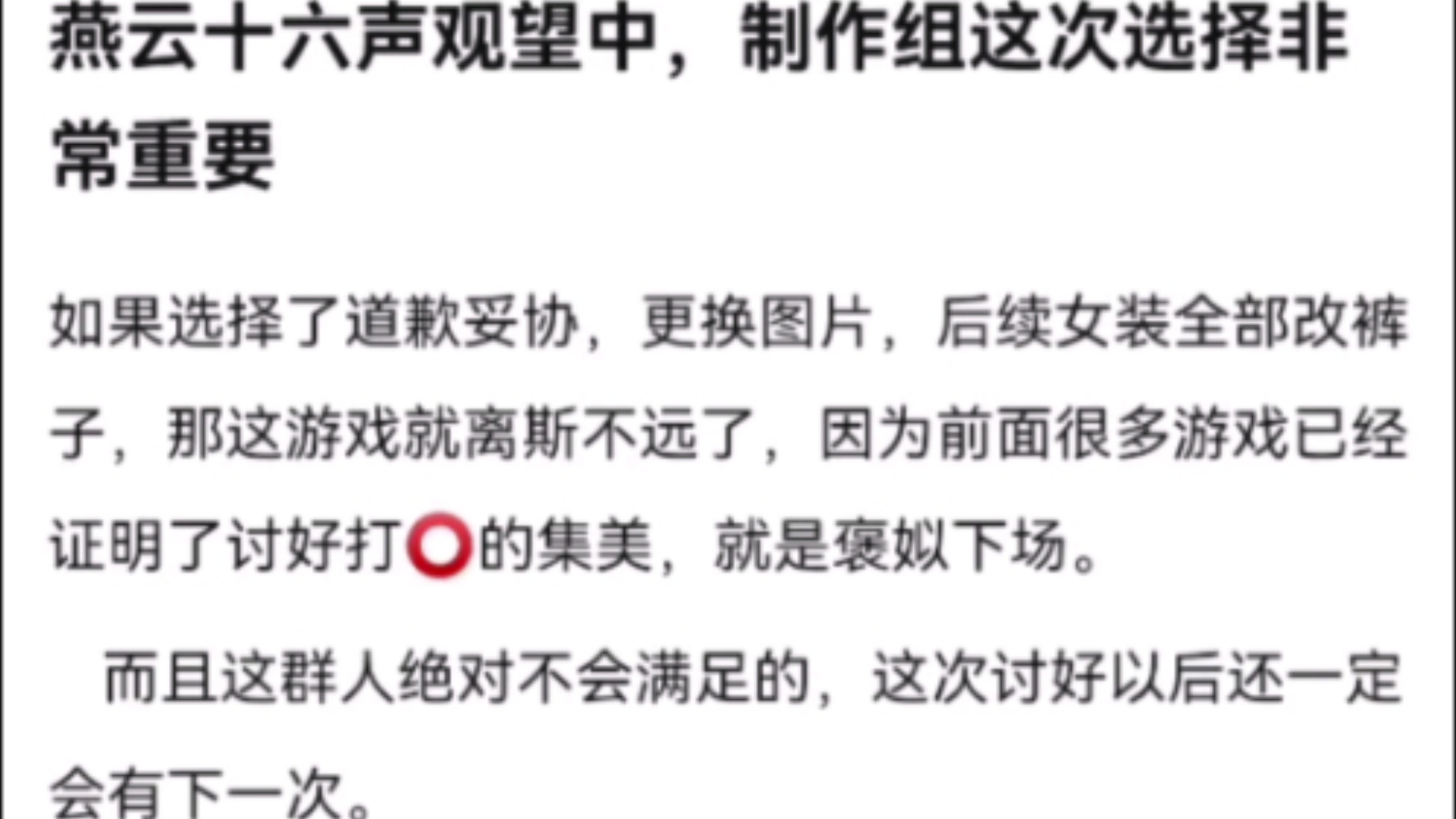 【燕云十六声】燕云十六声观望中,制作组这次选择非常重要网络游戏热门视频