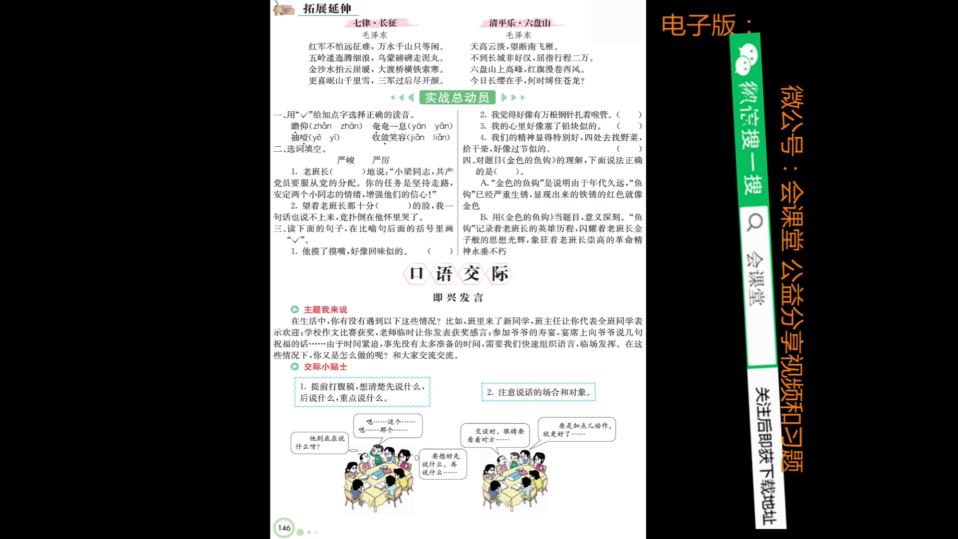 部编版六年级语文(领知识点课件习题 看我动态)下册 字词句段考点全解 第4单元哔哩哔哩bilibili