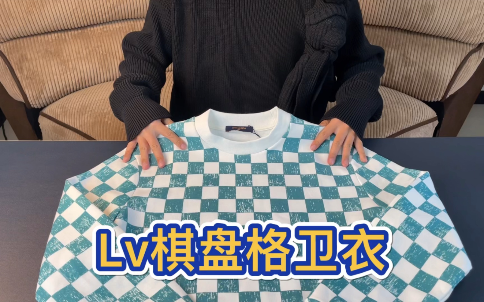 Lv棋盘格卫衣哔哩哔哩bilibili