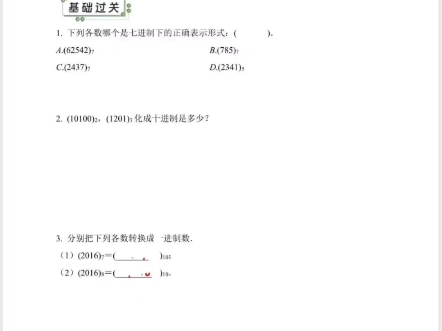 进位制初步加油站解析欧欧老师版哔哩哔哩bilibili