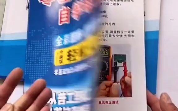 [图]零基础自学电工配三本电工彩图万用表电笔