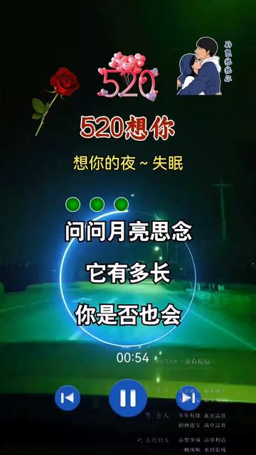 520告白季 #想你#睡不着