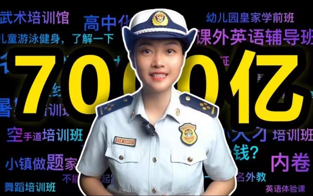 [图]【原创科普】7000亿！培训机构能筑起一道消防铜墙铁壁吗？