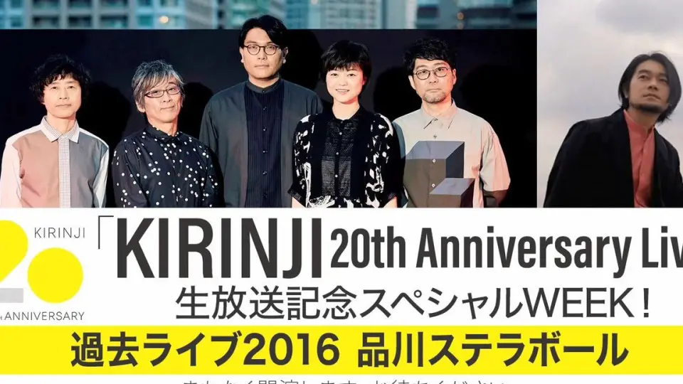 KIRINJI LIVE 2020 at NHKホール（Day 1）_哔哩哔哩_bilibili