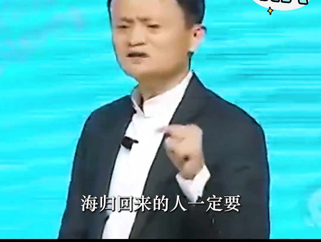 神秘女子打断马云演讲,场面一度陷入尴尬