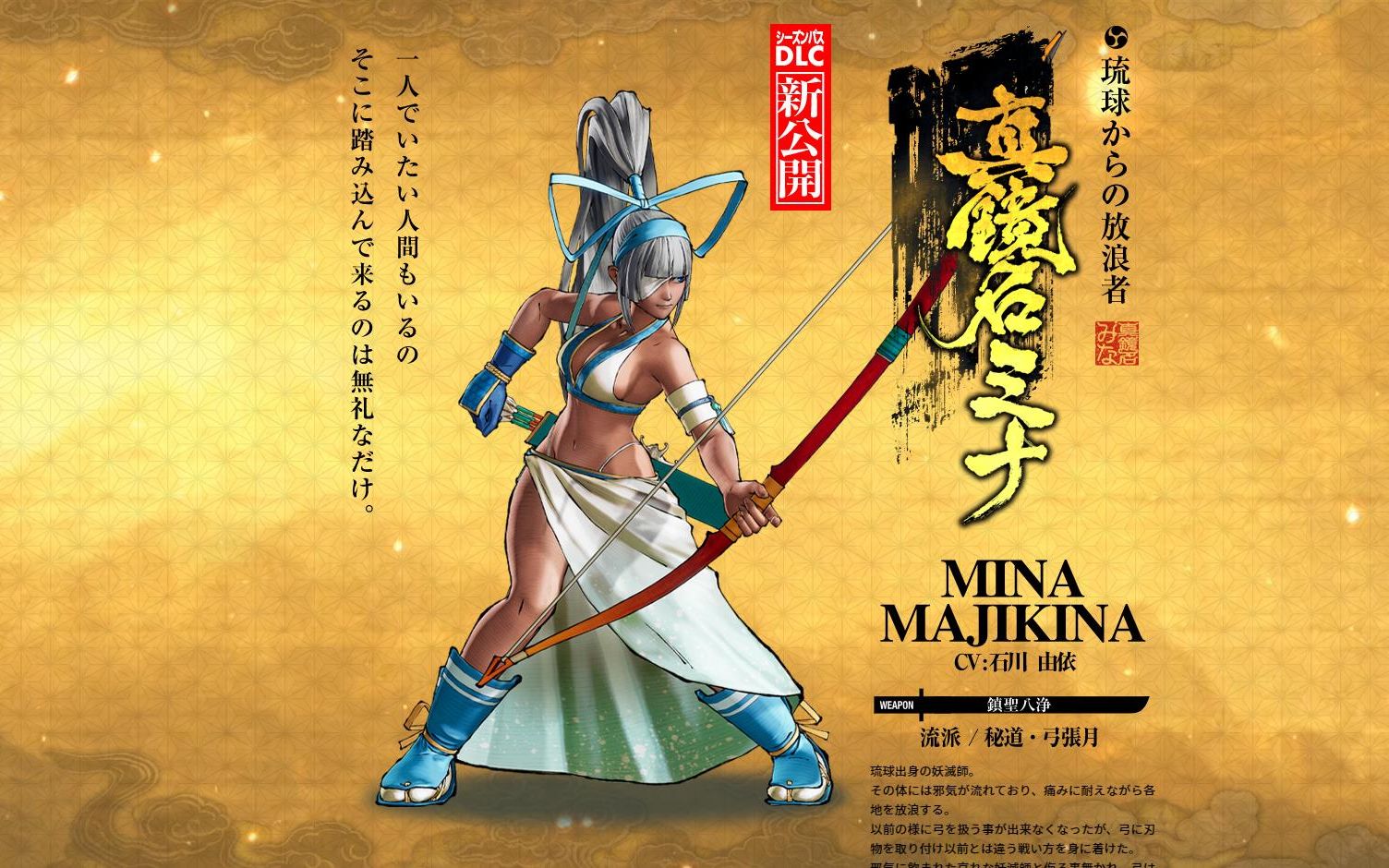 【ss】侍魂晓 第二季首个dlc角色:真镜名弥娜(cv石川由依) 宣传视频!