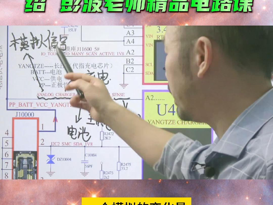 手机电池充电电压检测电路介绍 彭波老师讲电路 手机维修培训哔哩哔哩bilibili