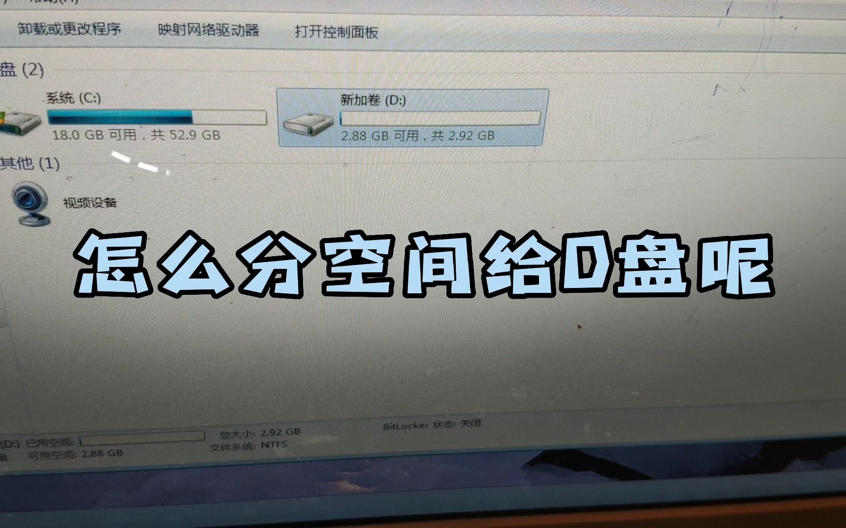 C盘比较大怎么分空间给D盘哔哩哔哩bilibili