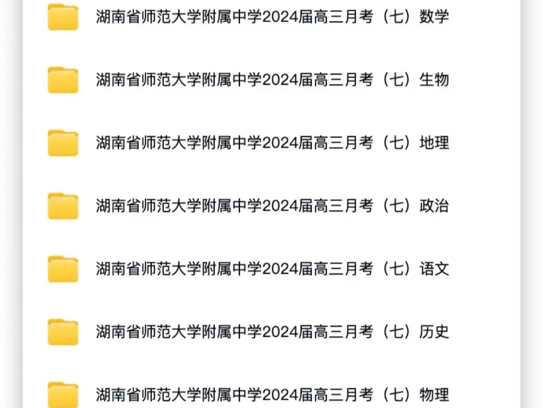 湖南省师范大学附属中学2024届高三月考七#湖南省师范大学附属中学2024届高三月考七 2024届湖南省娄底市高三下学期仿真模拟考试哔哩哔哩bilibili