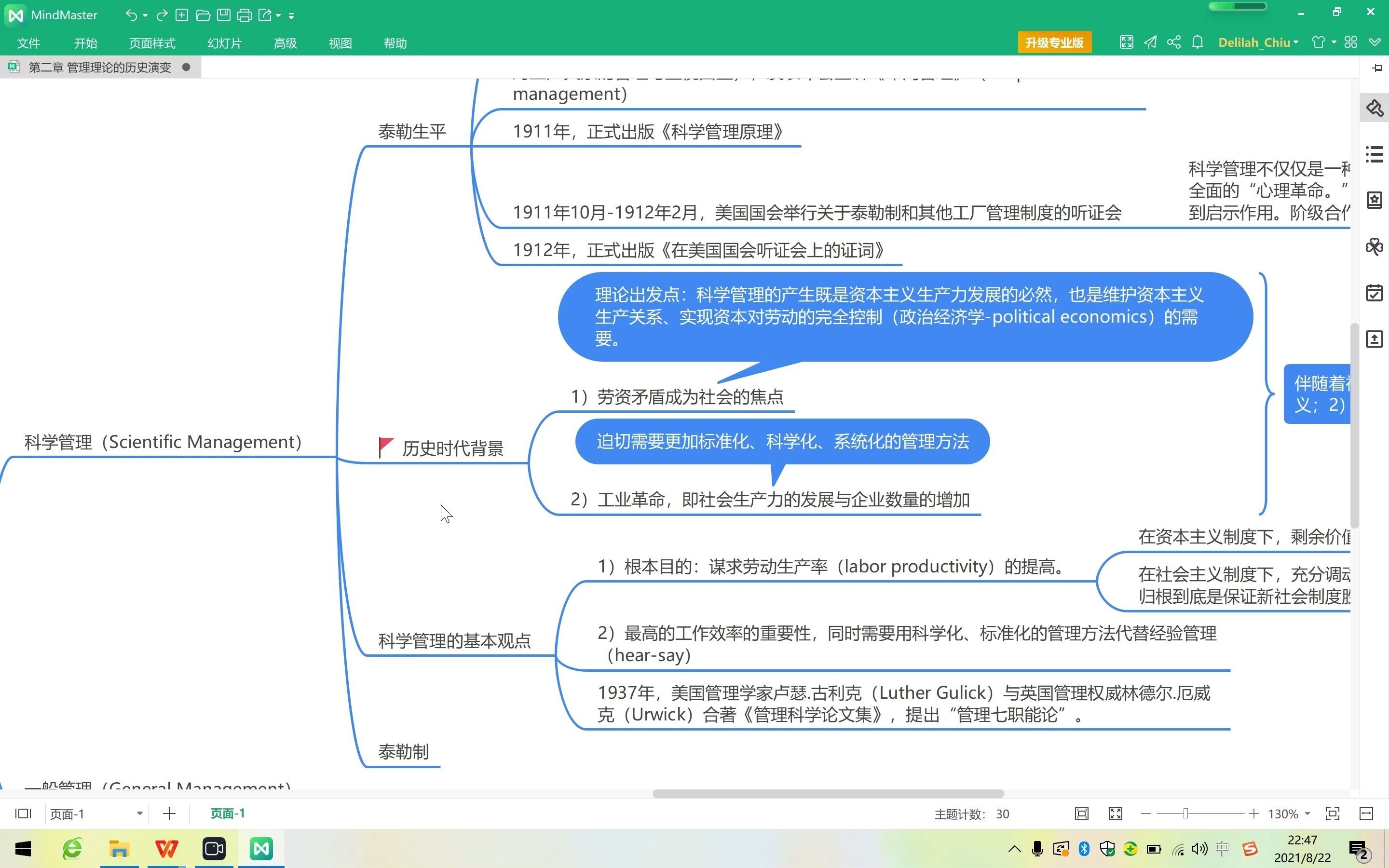 马工程《管理学》I U3L3 泰勒制及其深远影响哔哩哔哩bilibili