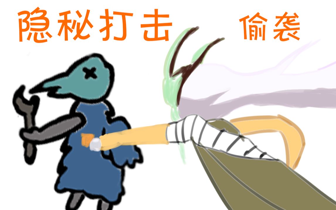 杀戮尖塔隐秘贼在偷袭一个69岁的老咔咔