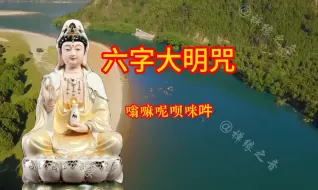 Descargar video: 一首《六字大明咒》纯净版，为歌迷祈福，心想事成，平平安安