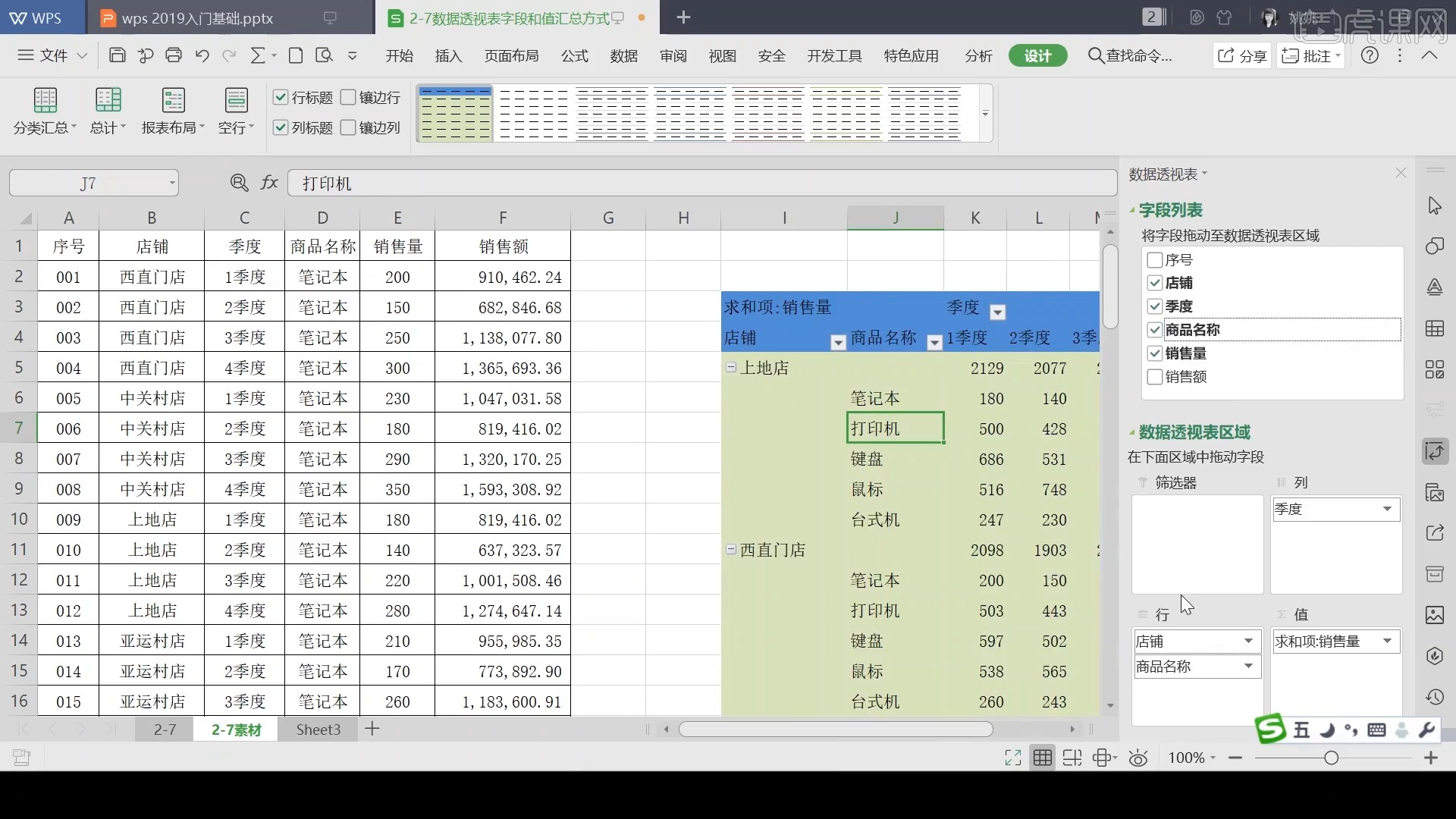 excel字段列表在哪里