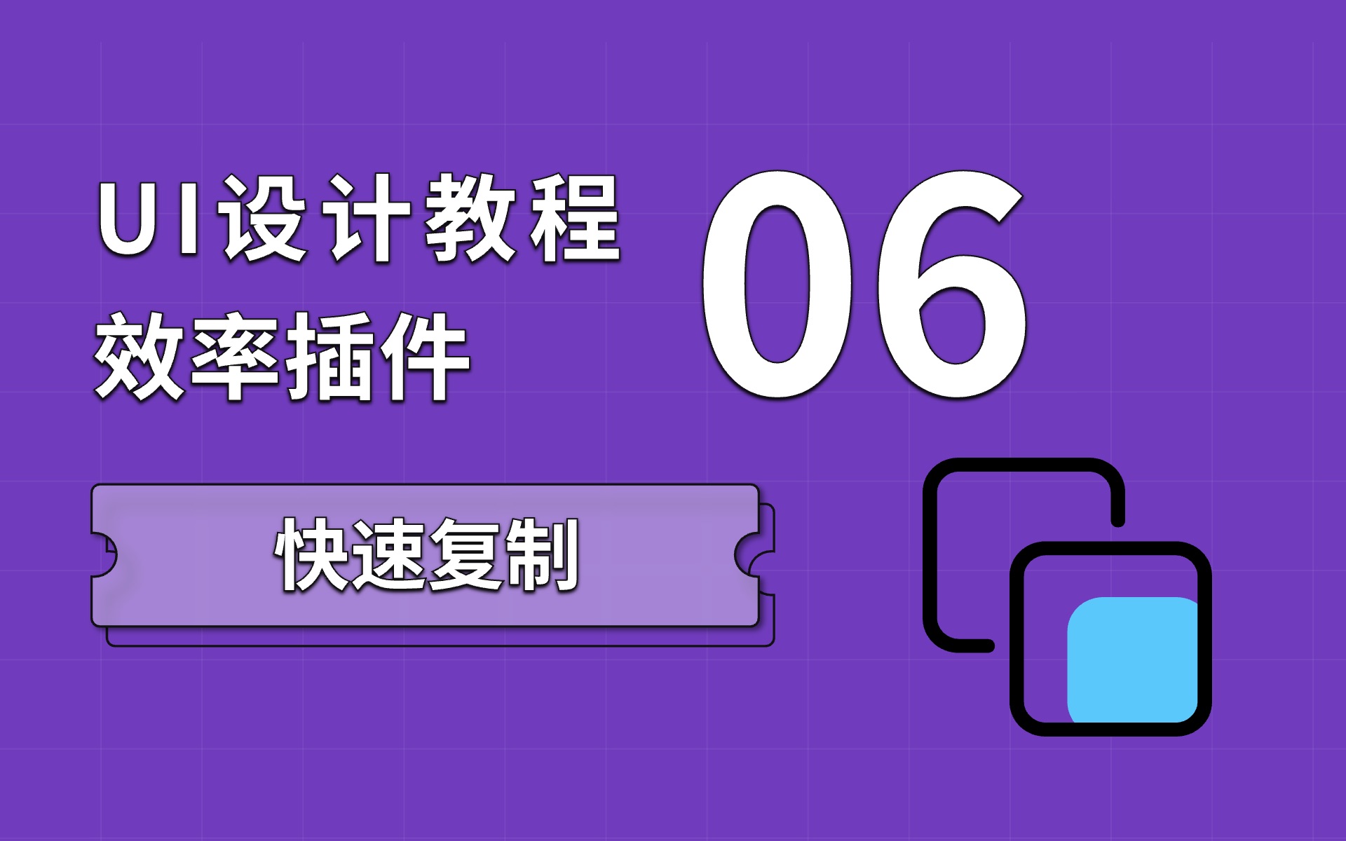 UI设计教程 | 效率提升(六) 你信吗 一秒制作列表和矩阵哔哩哔哩bilibili