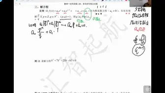 高中数学竞赛多项式与高次方程4解方程