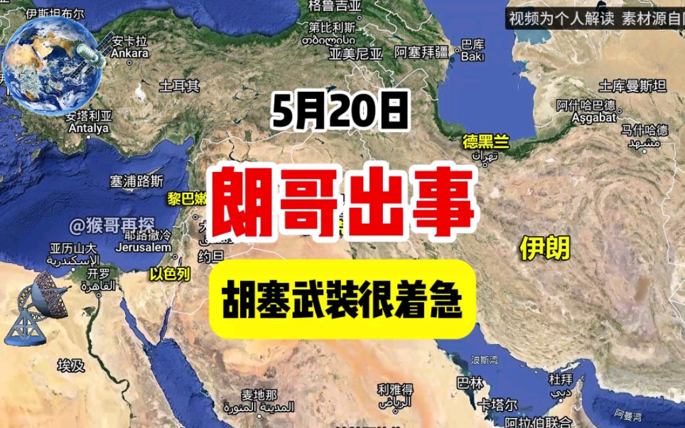 朗哥这个事件,我做了一个总结,胡塞武装也很着急