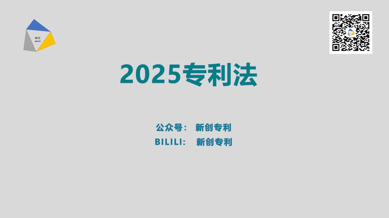 2025专利代理考试专利法6条职务发明创造哔哩哔哩bilibili