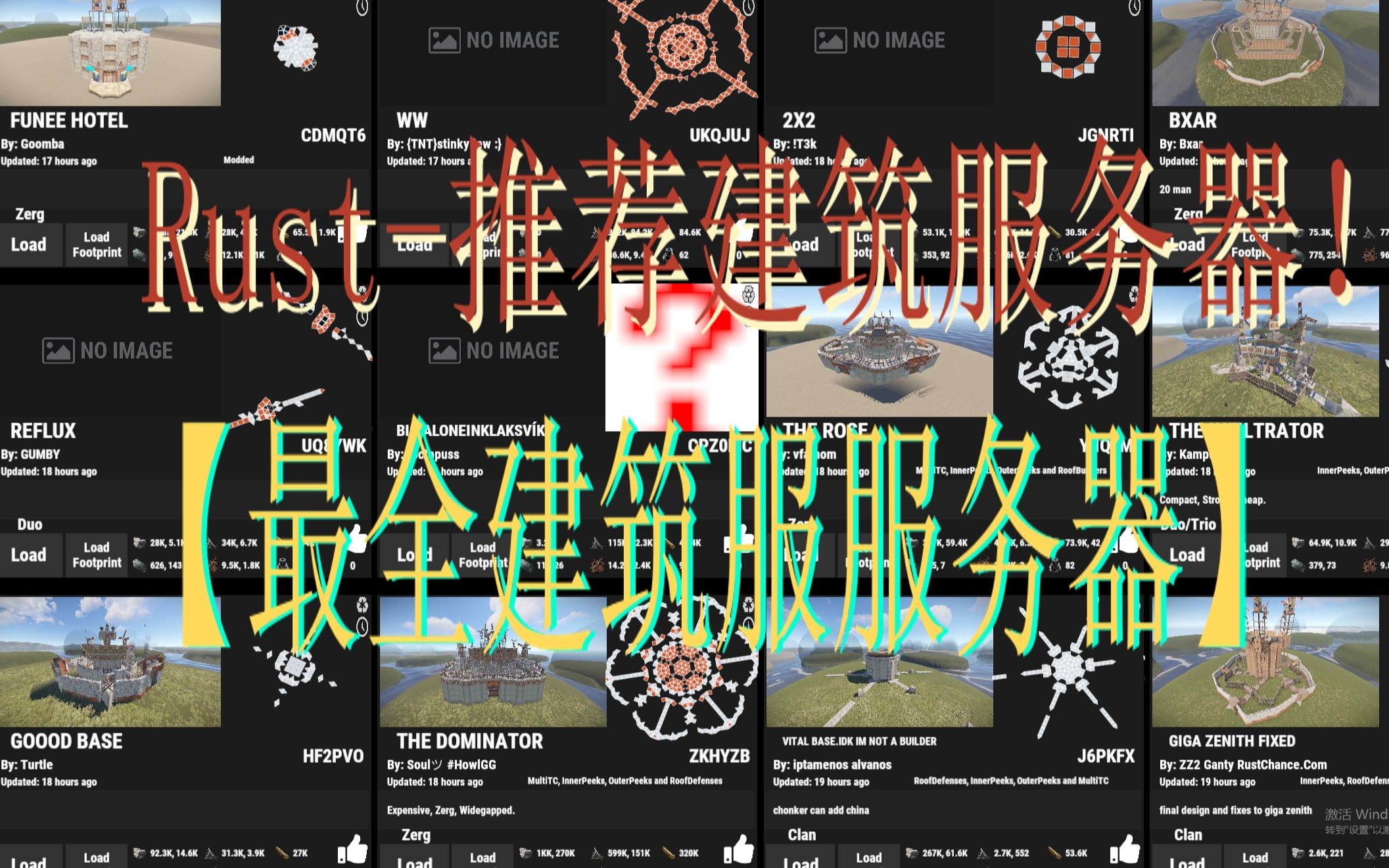 Rust-推荐服务器【最全建筑服】