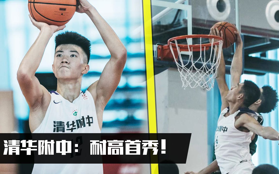 清华附中耐高北区首秀展现统治力feat偰李永炜杨曦皓