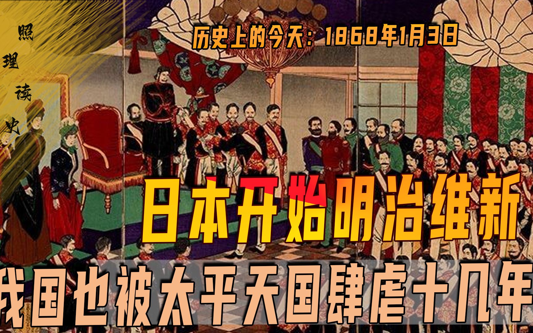 1868年1月3日,日本开始明治维新,为何与之同时洋务运动却失败哔哩哔哩bilibili